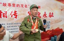 “故事里的茂名”:追忆峥嵘岁月 聆听战火故事