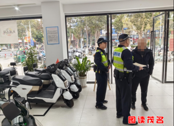 筑牢安全源头关！茂名铁骑走进电动车店开展“入户宣传”