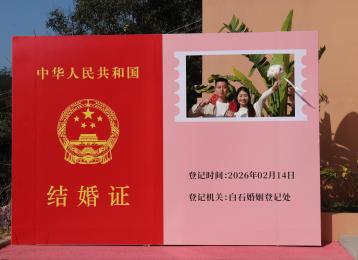 全国首个三华李主题婚登机关落户茂名，好心茂名甜启新篇